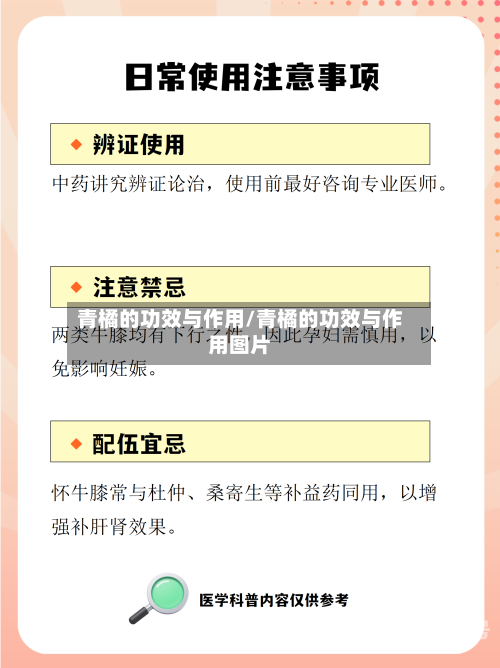 青橘的功效与作用/青橘的功效与作用图片-第2张图片