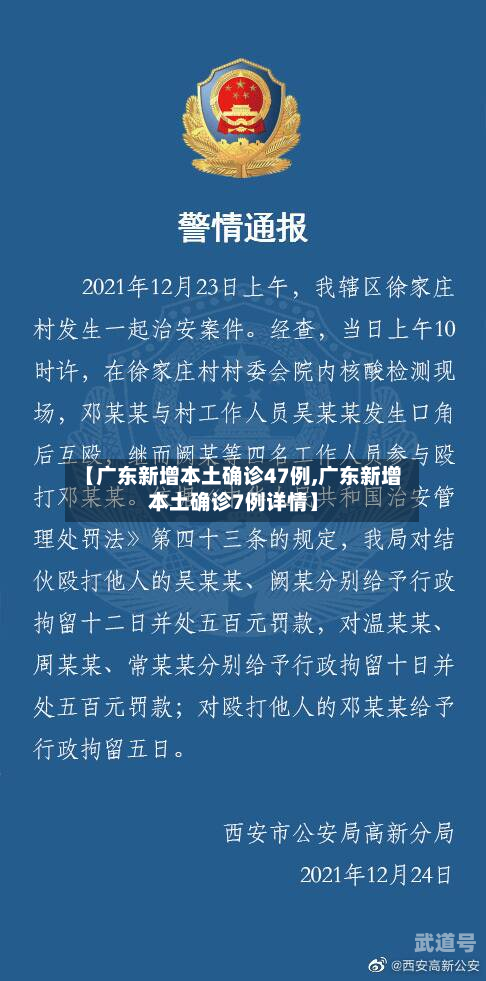【广东新增本土确诊47例,广东新增本土确诊7例详情】-第3张图片