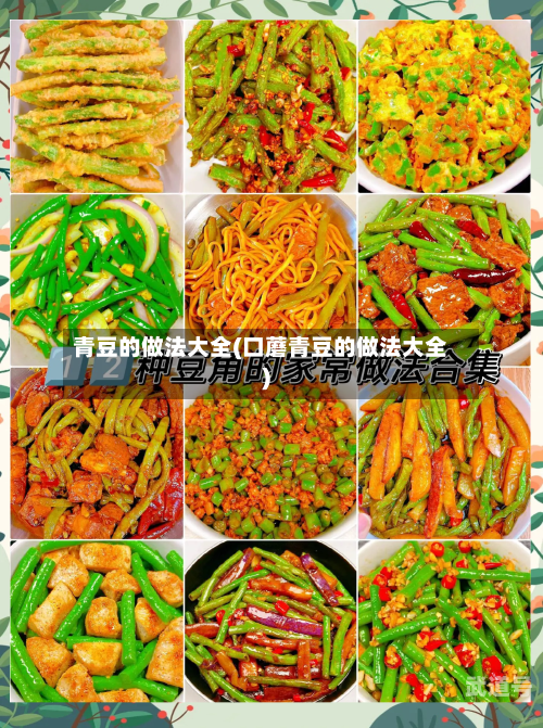 青豆的做法大全(口蘑青豆的做法大全)-第2张图片