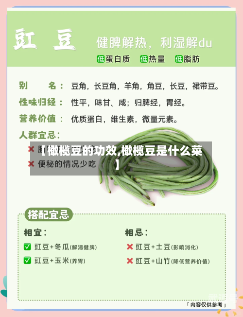 【橄榄豆的功效,橄榄豆是什么菜】-第3张图片
