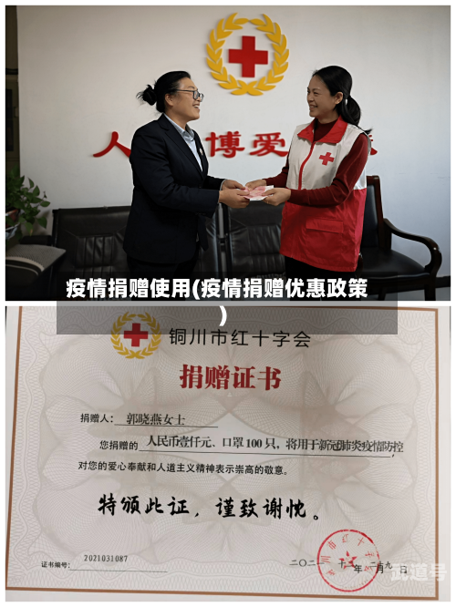 疫情捐赠使用(疫情捐赠优惠政策)