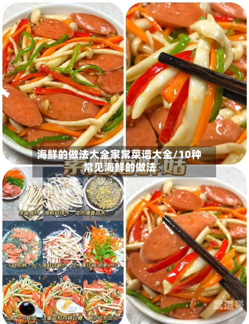 海鲜的做法大全家常菜谱大全/10种常见海鲜的做法-第2张图片