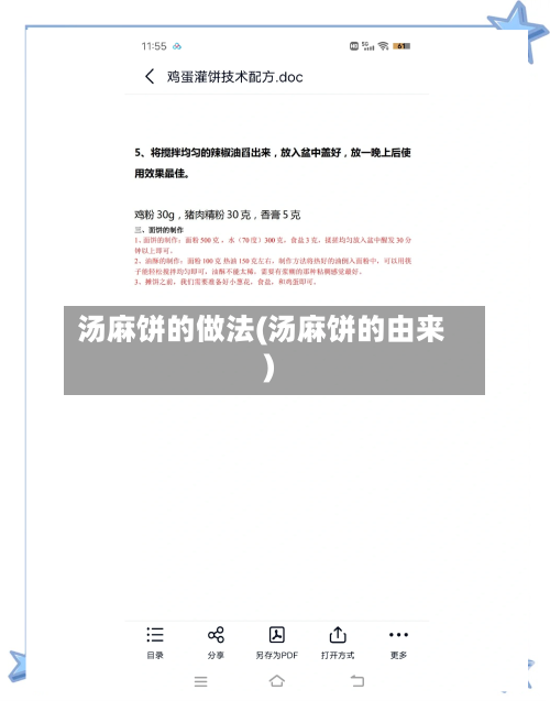 汤麻饼的做法(汤麻饼的由来)