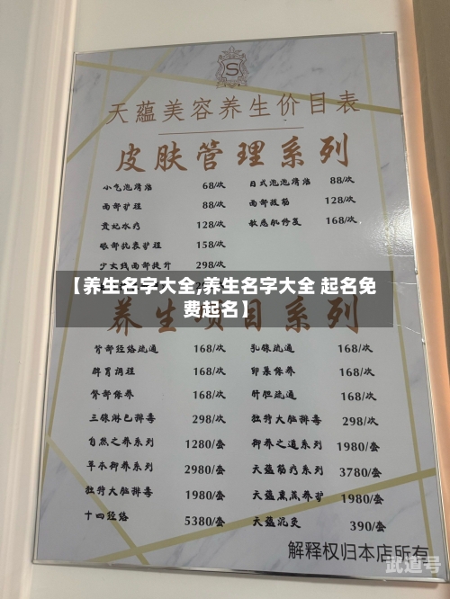 【养生名字大全,养生名字大全 起名免费起名】-第3张图片