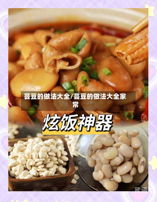 芸豆的做法大全/芸豆的做法大全家常