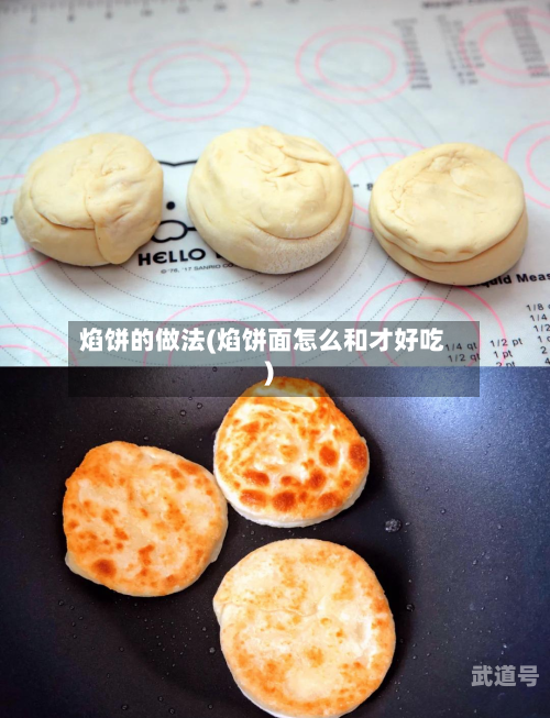 焰饼的做法(焰饼面怎么和才好吃)