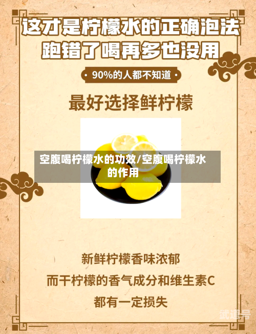 空腹喝柠檬水的功效/空腹喝柠檬水的作用