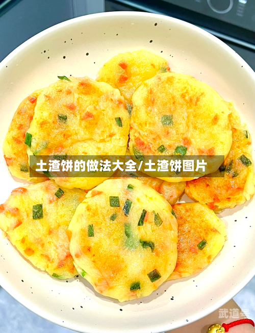 土渣饼的做法大全/土渣饼图片-第3张图片