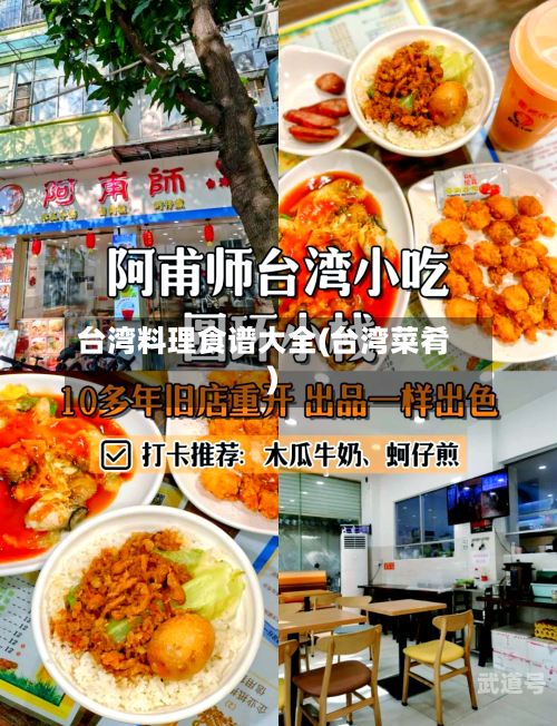 台湾料理食谱大全(台湾菜肴)
