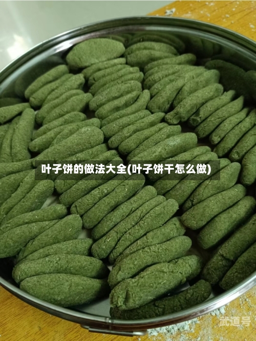 叶子饼的做法大全(叶子饼干怎么做)