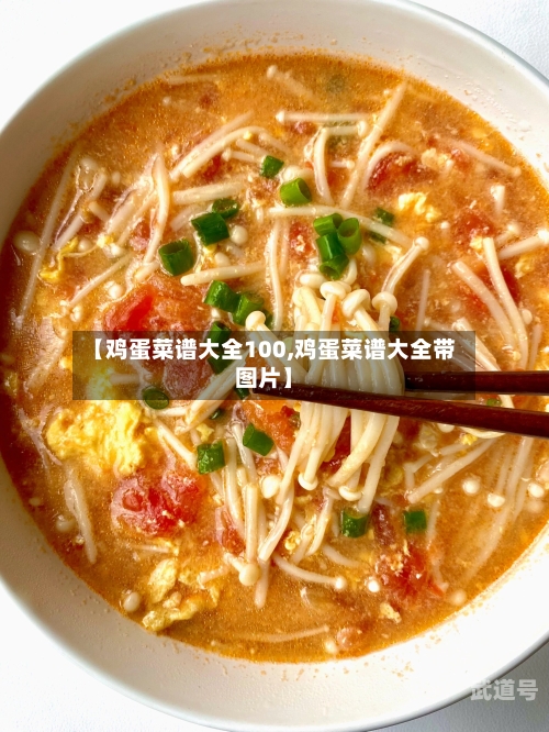 【鸡蛋菜谱大全100,鸡蛋菜谱大全带图片】-第3张图片