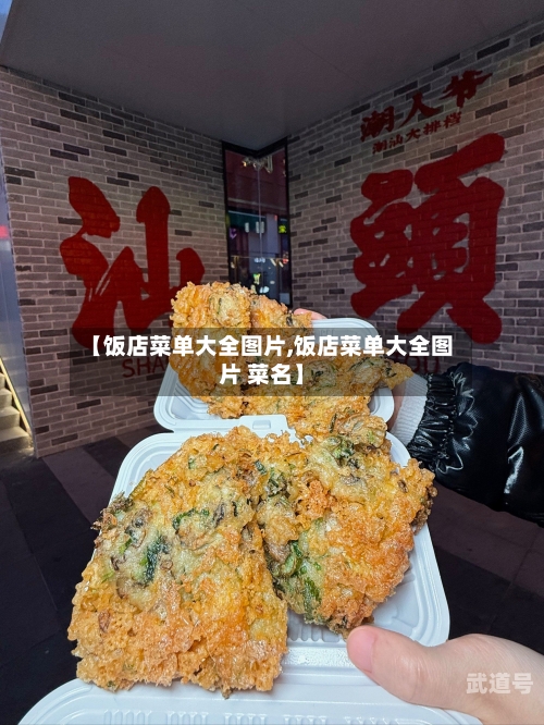【饭店菜单大全图片,饭店菜单大全图片 菜名】