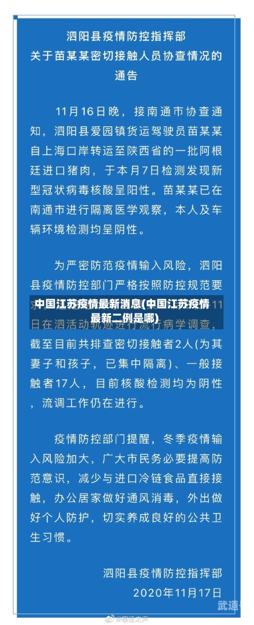 中国江苏疫情最新消息(中国江苏疫情最新二例是哪)