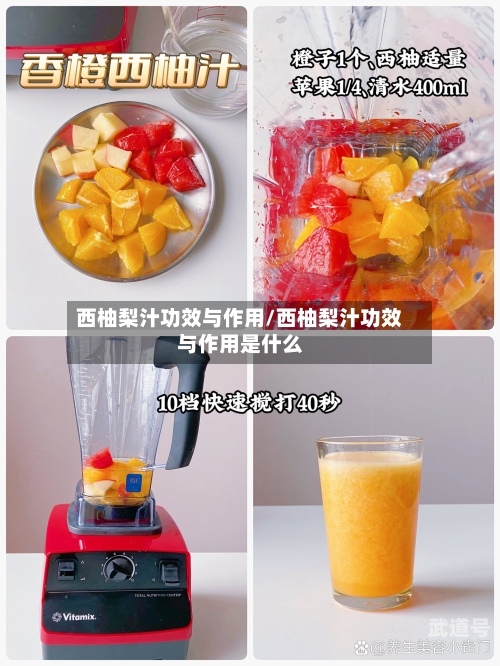 西柚梨汁功效与作用/西柚梨汁功效与作用是什么