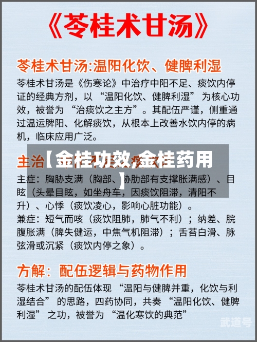 【金桂功效,金桂药用】