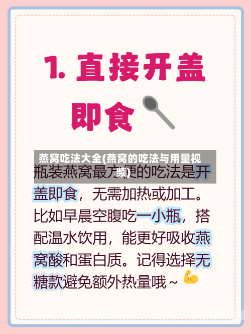 燕窝吃法大全(燕窝的吃法与用量视频)