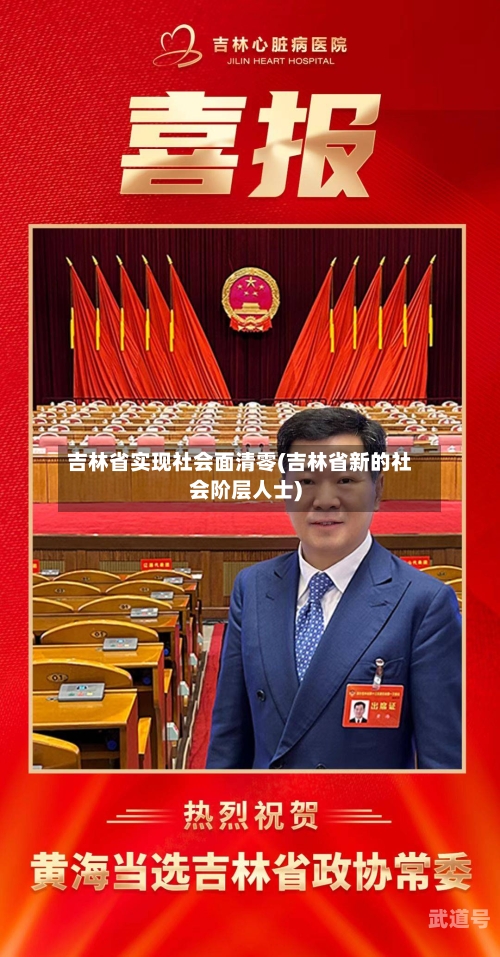 吉林省实现社会面清零(吉林省新的社会阶层人士)-第3张图片