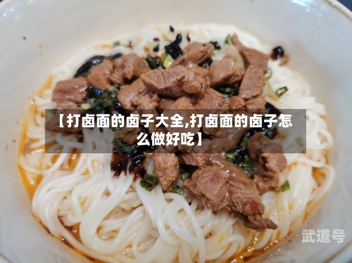 【打卤面的卤子大全,打卤面的卤子怎么做好吃】-第3张图片