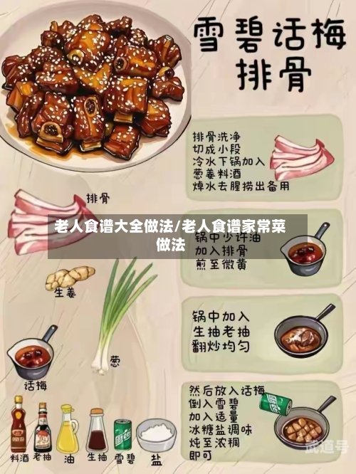 老人食谱大全做法/老人食谱家常菜做法
