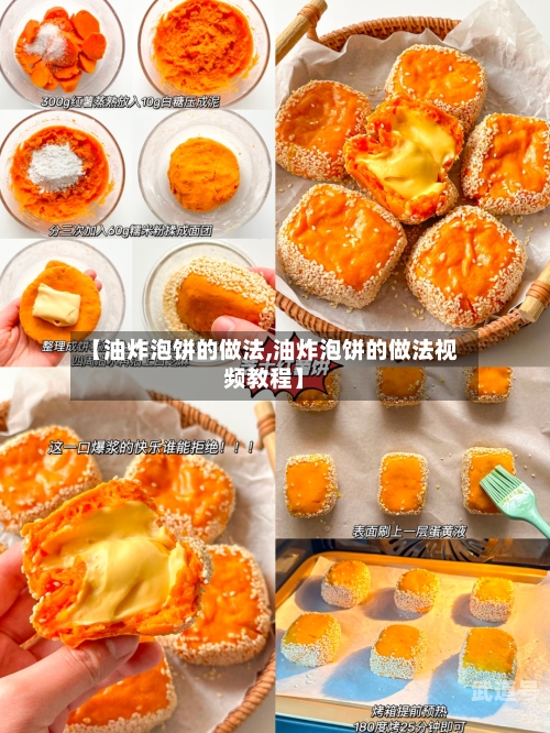 【油炸泡饼的做法,油炸泡饼的做法视频教程】