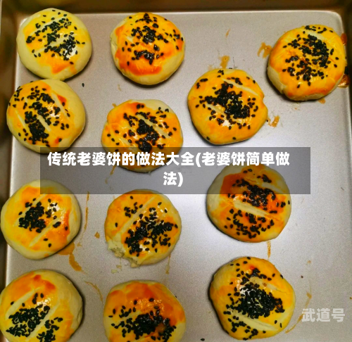 传统老婆饼的做法大全(老婆饼简单做法)