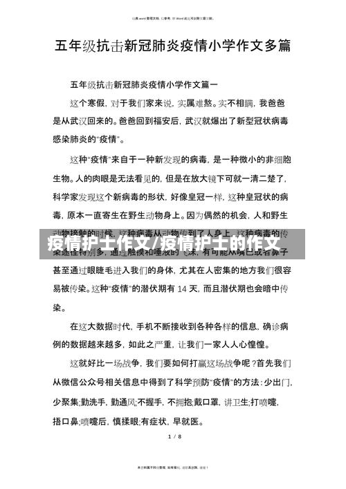 疫情护士作文/疫情护士的作文
