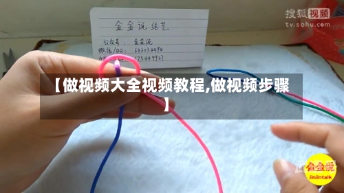 【做视频大全视频教程,做视频步骤】