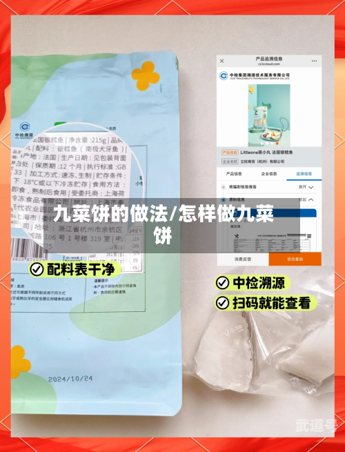 九菜饼的做法/怎样做九菜饼