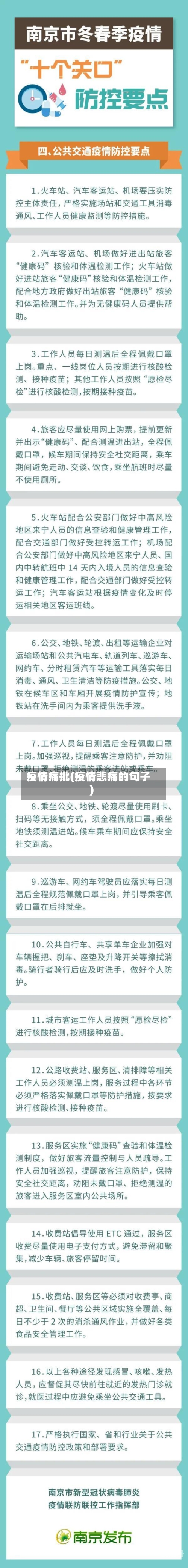 疫情痛批(疫情悲痛的句子)